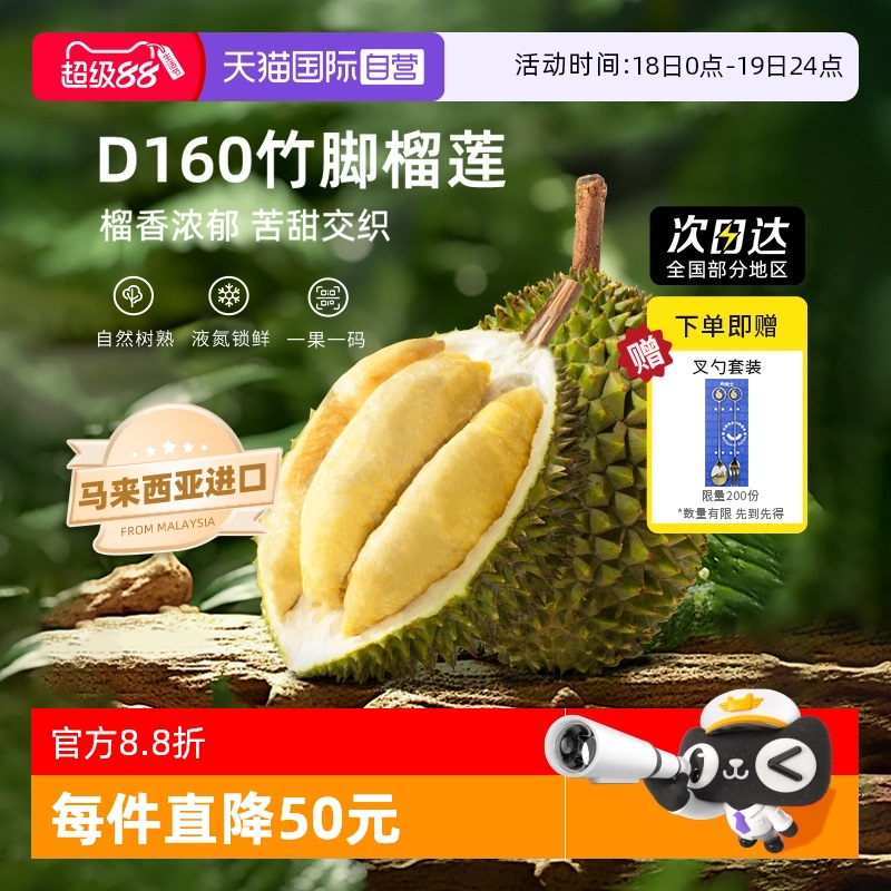 市舶士马来西亚进口竹脚榴莲