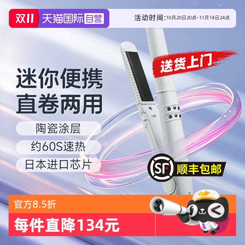 【自营】松下卷发棒直卷两用美发器小巧陶瓷涂层大卷烫直发器HW13