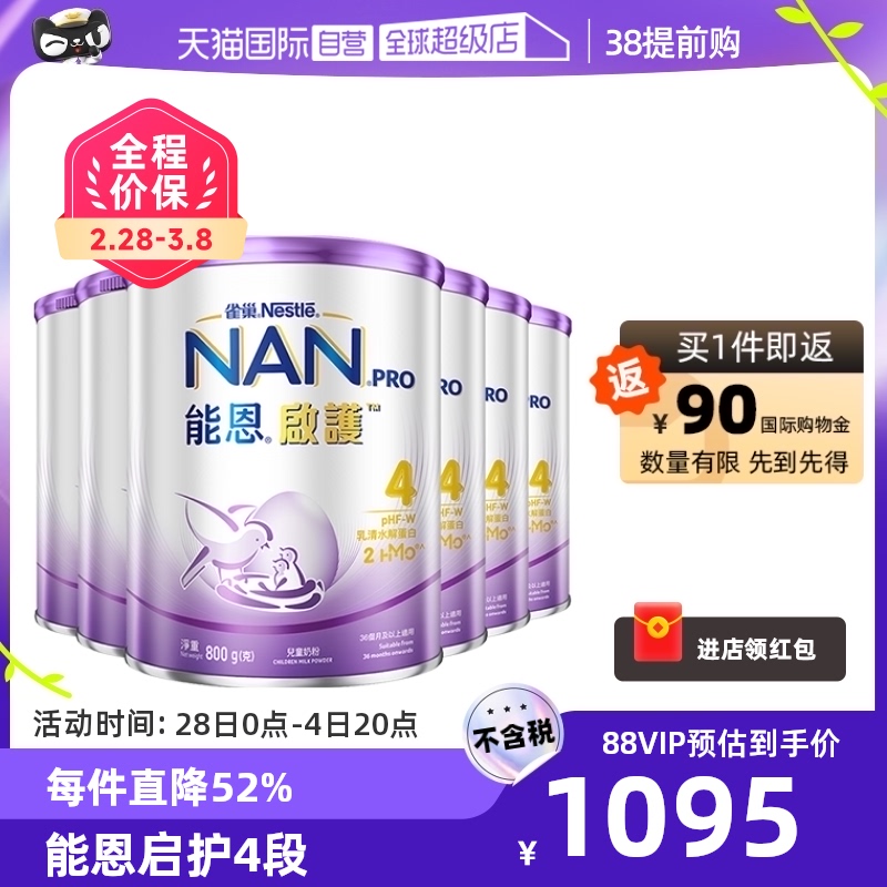 【自营】雀巢能恩启护儿童适度水解奶粉4段800g*6