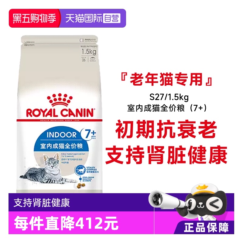 皇家7岁以上室内老年猫粮S27
