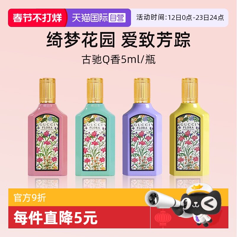 【自营】GUCCI/古驰绮梦茉莉香型女士香水5ml 体验装茉莉花香清新