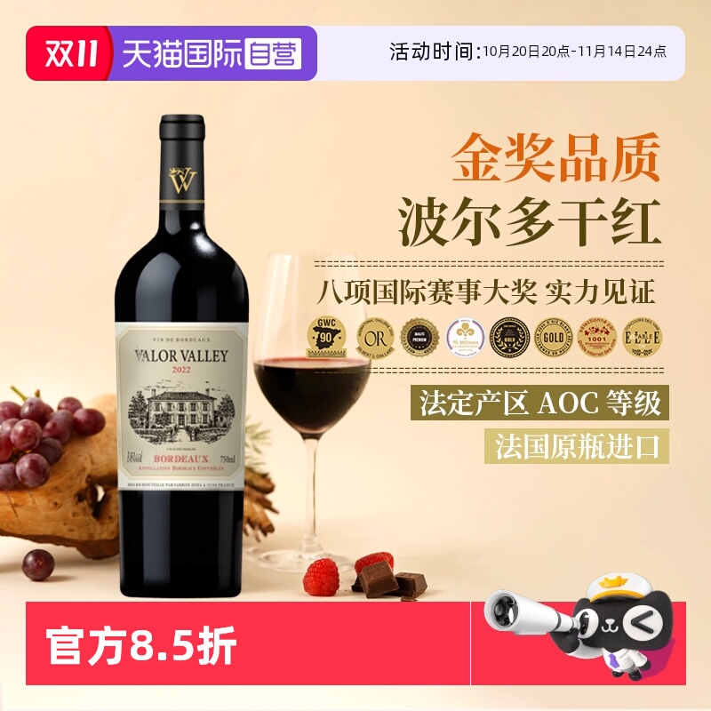 【自营】【八奖】瓦麗山谷金奖波尔多干红葡萄酒 法国红酒葡萄酒