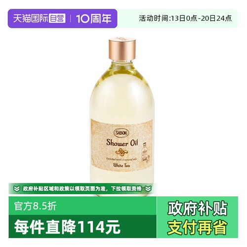 【自营】SABON香氛沐浴油沐浴露浴液持久留香保湿嫩滑身体清洁