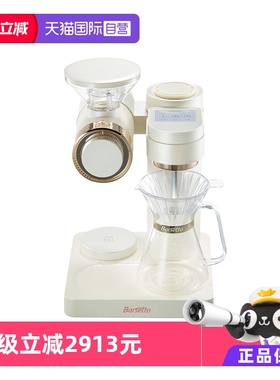 【自营】Barsetto百胜图O2智能手冲全自动研磨一体咖啡手机操控