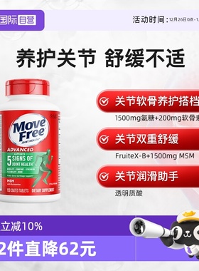 【自营】益节Move Free氨糖维骨力软骨素关节MSM中老年绿标氨糖