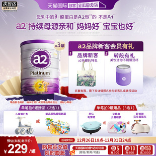 3罐 a2奶粉二段新紫白金婴幼儿2段900g 自营