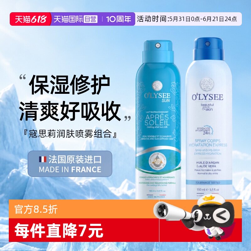 【自营】Olysee寇思莉身体乳润肤喷雾晒后修复喷雾保湿滋润清爽