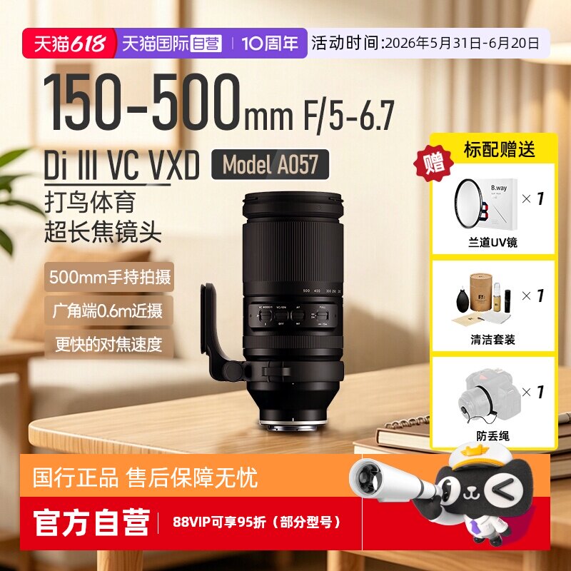 【自营】腾龙150-500mm变长焦微单镜头适用索尼A7M4/5尼康z52/8