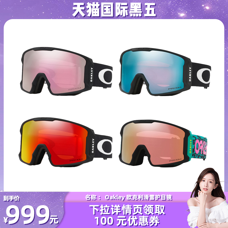 自营户外运动滑雪镜Oakley