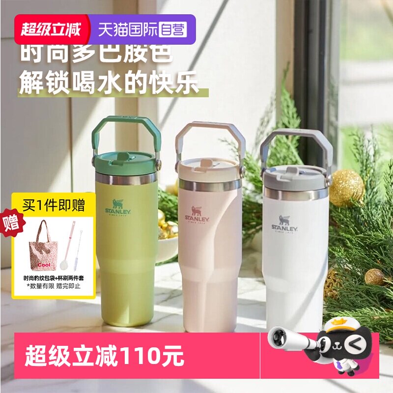 【自营】STANLEY折叠吸管杯高颜值拎拎杯大容量保温杯保冷水杯子