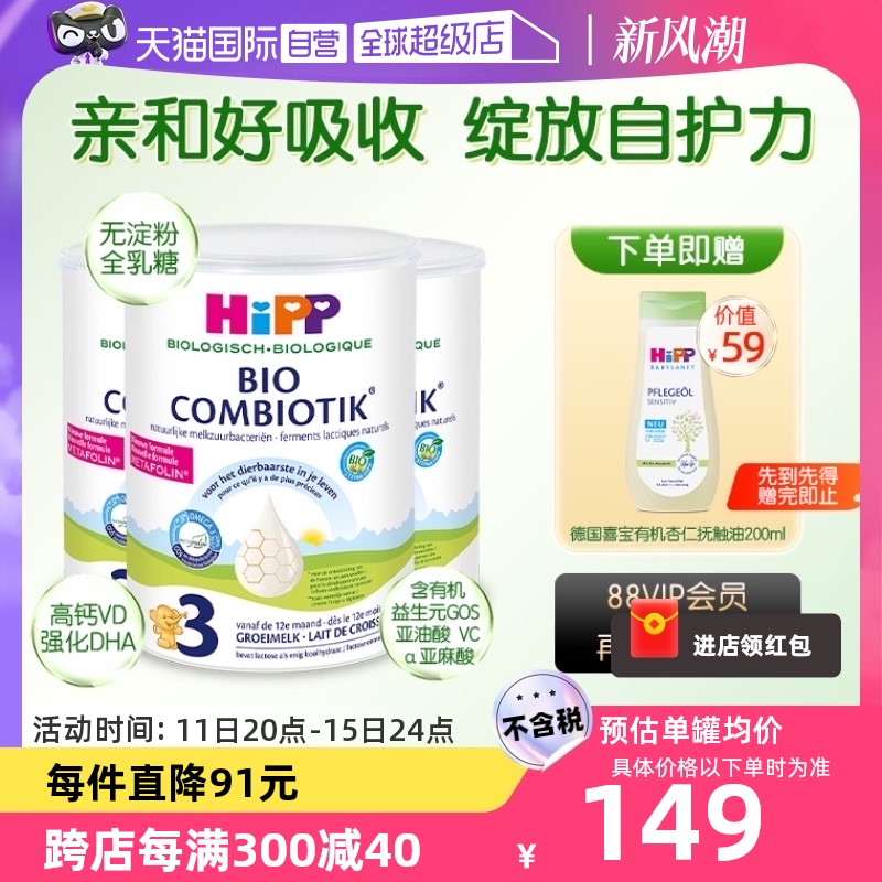 【自营】HiPP喜宝荷兰至臻有机益生菌儿童奶粉3段*3罐