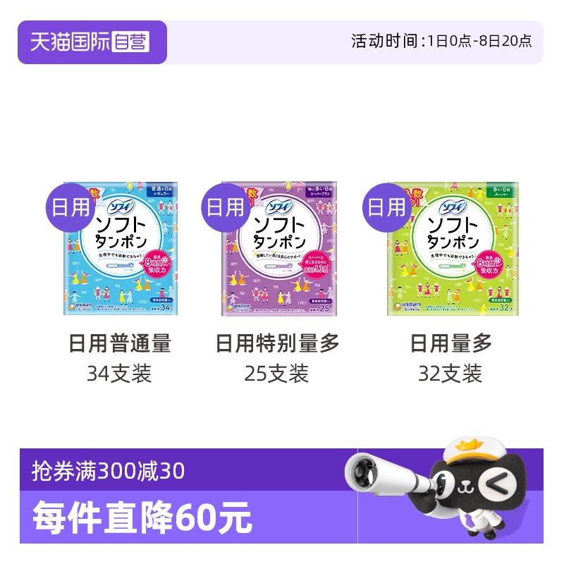 尤妮佳苏菲卫生棉条32阴道日本