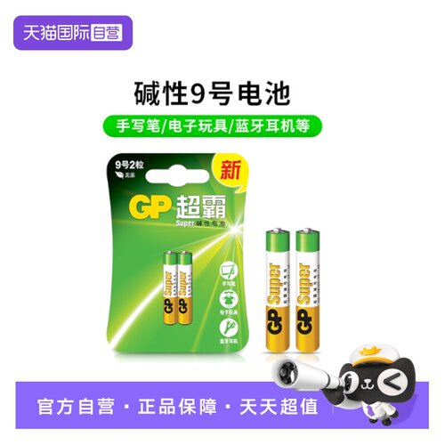 GP超霸9号电池碱性电池