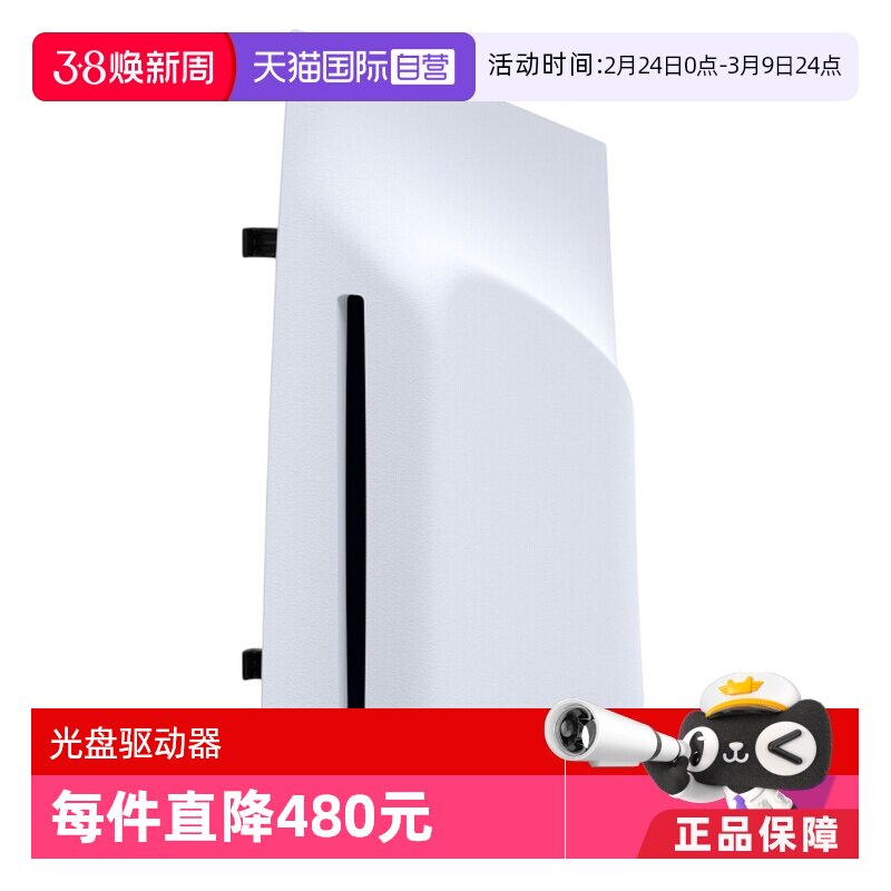 【自营】索尼SONY原装PS5 Pro光驱PlayStation5光盘驱动器slim游戏主机配件