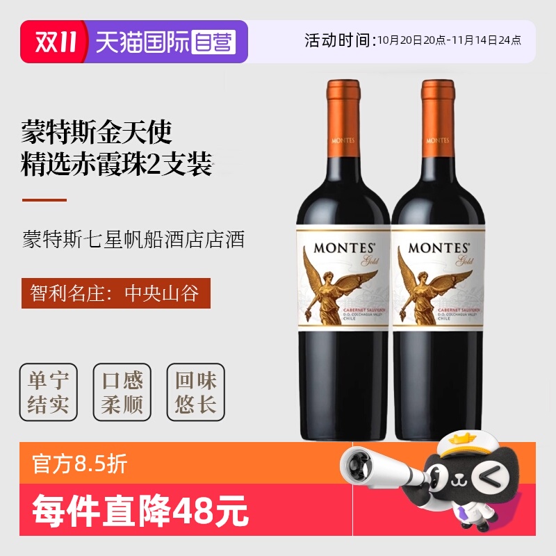 【自营】智利蒙特斯金天使精选赤霞珠干红葡萄酒750ml*2进口红酒