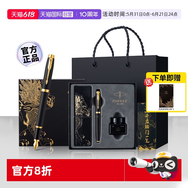 【自营】【商务生日礼物】PARKER/派克钢笔男士高档精致麒麟礼盒IM墨水笔商务办公练字毕业送老师礼物定制