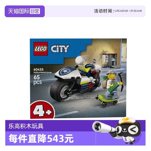 【自营】乐高城市组60455警用摩托车大追击男生拼搭积木玩具礼物