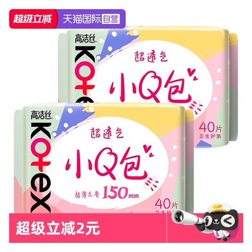 【自营】高洁丝卫生巾小Q包护垫150mm80片柔软透气姨妈巾无护翼
