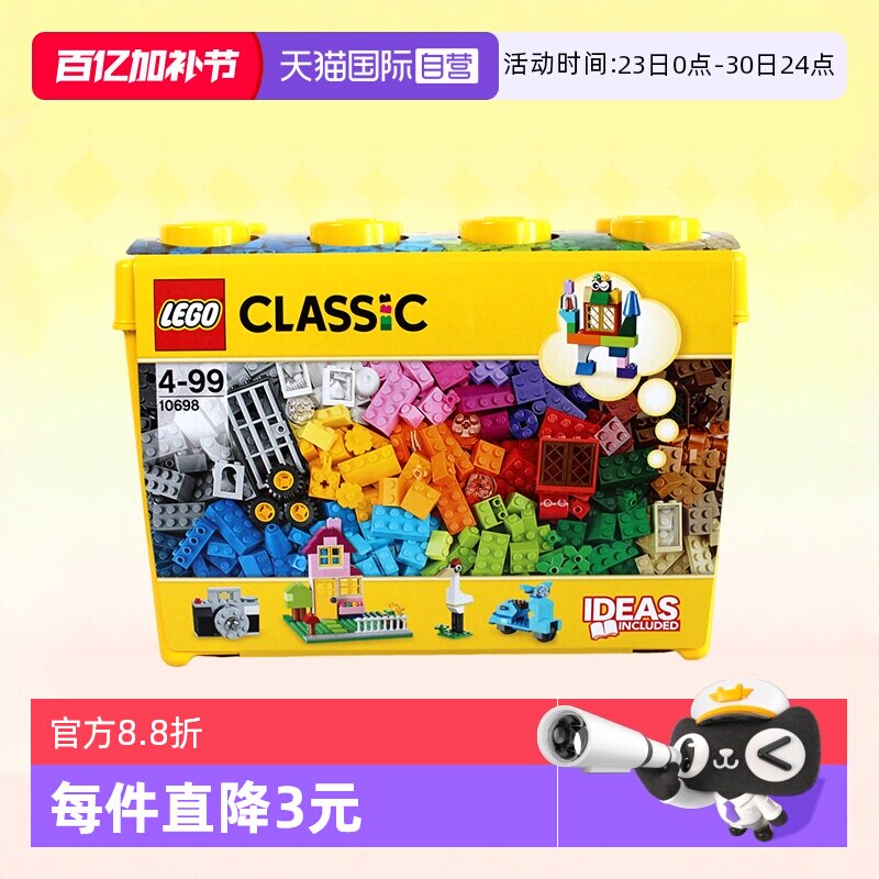 【自营】LEGO乐高积木经典创意大号积木盒男女孩拼装玩具10698