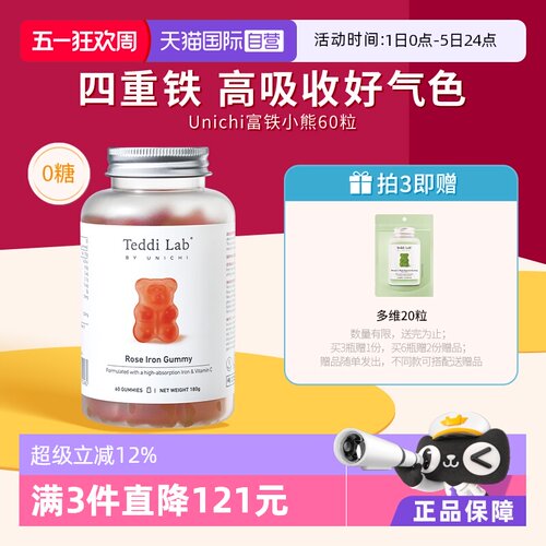 Unichi玫瑰富铁小熊补充铁元素