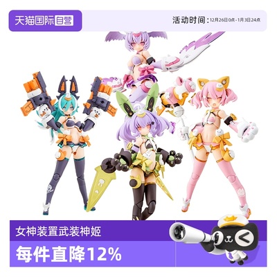 【自营】寿屋 女神装置 武装神姬 机娘枭 雪兔 狼 猫娘 拼装模型
