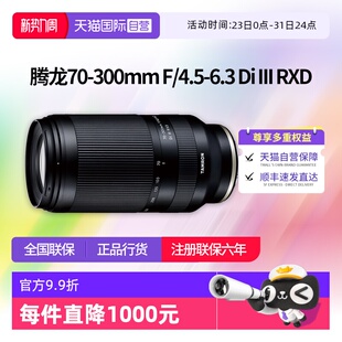 III 300 4.5 6.3 腾龙 300mm RXD微单长焦镜头70 自营