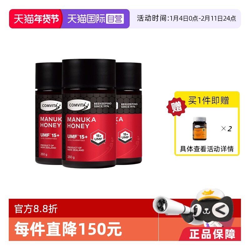 【自营】康维他麦卢卡UMF15+蜂蜜250g进口纯正天然蜂蜜【3瓶装】
