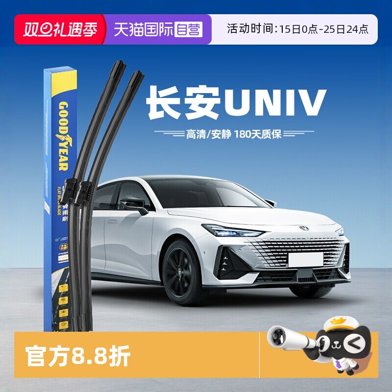 固特异长安UNI-V雨刮器