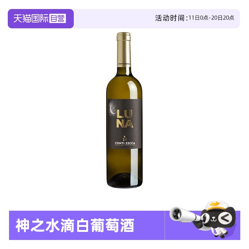【自营】意大利进口白葡萄酒原装原瓶日本神之水滴白月光浓郁果香