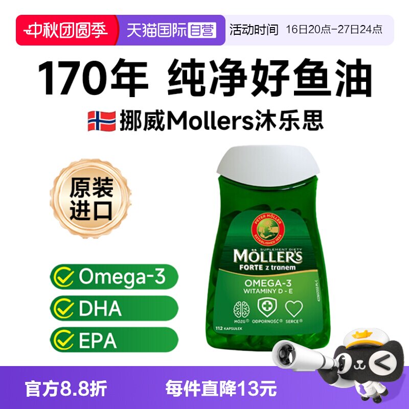 【自营】挪威Mollers沐乐思深海鱼油软记忆力老人学生成人dha胶囊图片