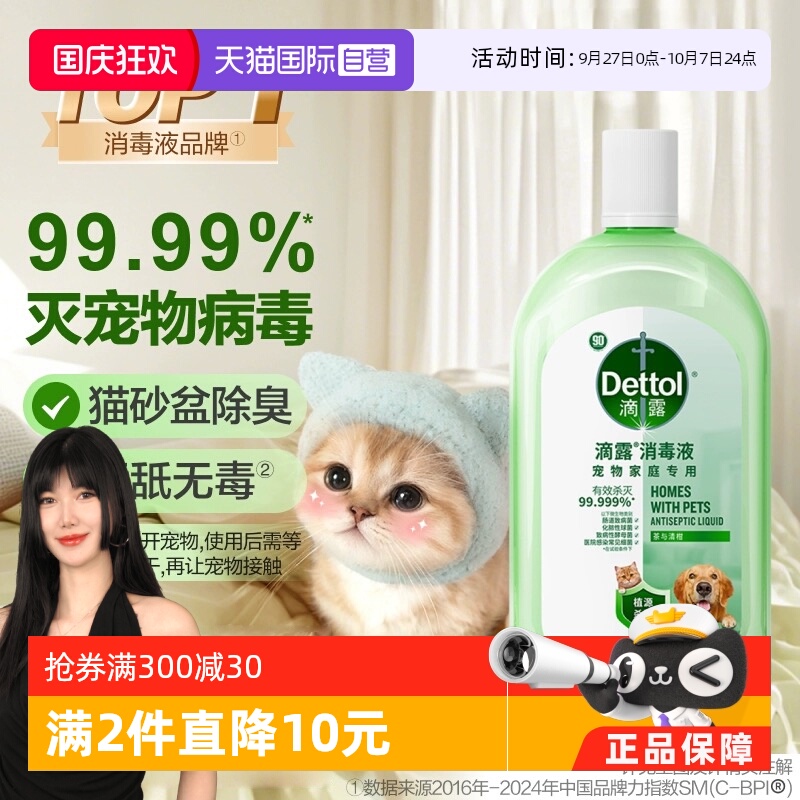 滴露宠物消毒除臭舔舐无毒