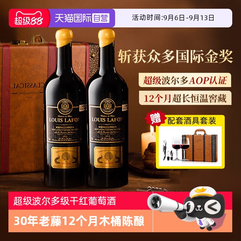 【自营】法国红酒路易拉菲LOUISLAFON干红葡萄酒超级波尔多礼盒装