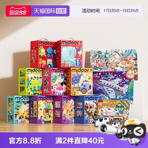 弥鹿/Mideer进阶益智1-6岁拼图