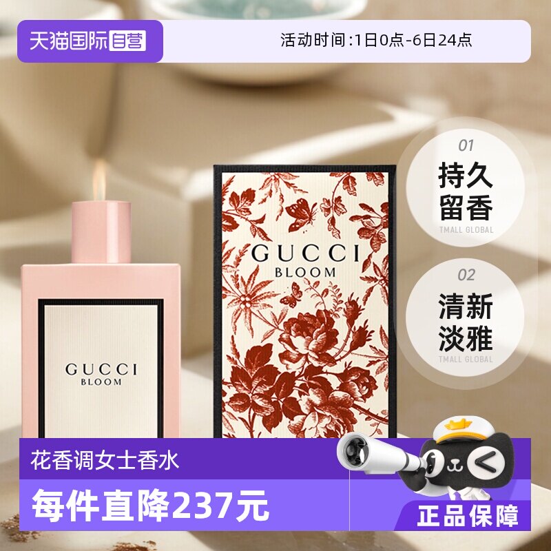 Gucci古驰花悦50ml绽放香水 323元 - 线报酷