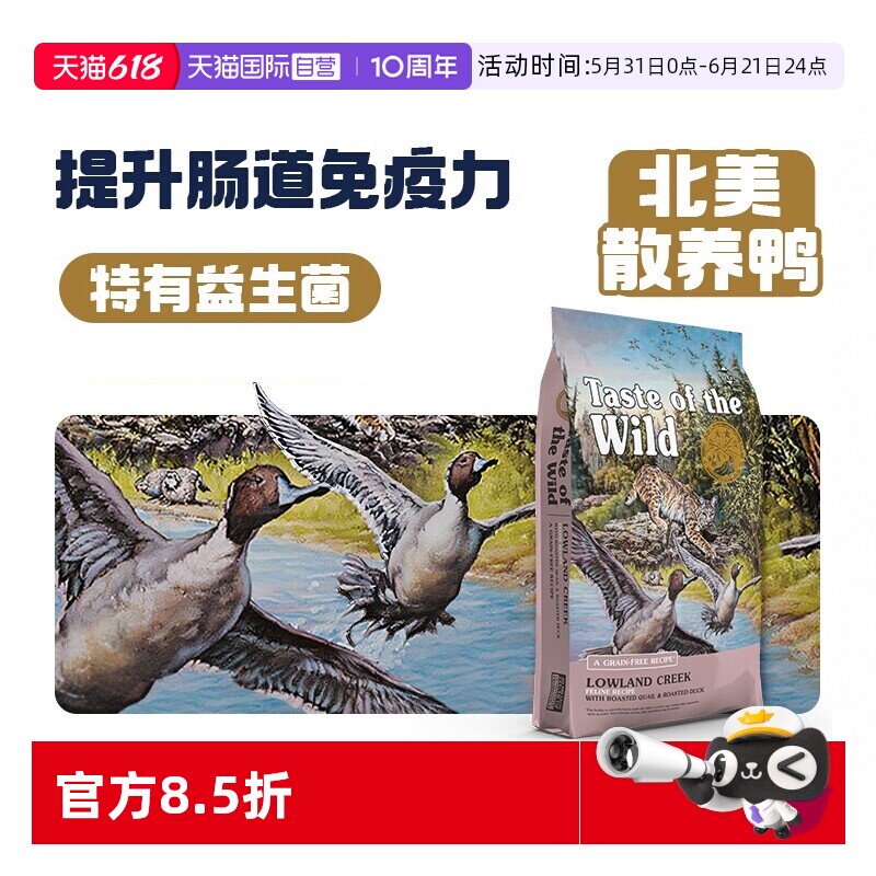 【自营】荒野盛宴美版鸭肉祛泪痕软便克星肠道呵护成猫幼猫猫粮