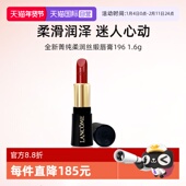 自营 兰蔻全新菁纯柔润丝缎唇膏1.6g小样小蛮腰口红274