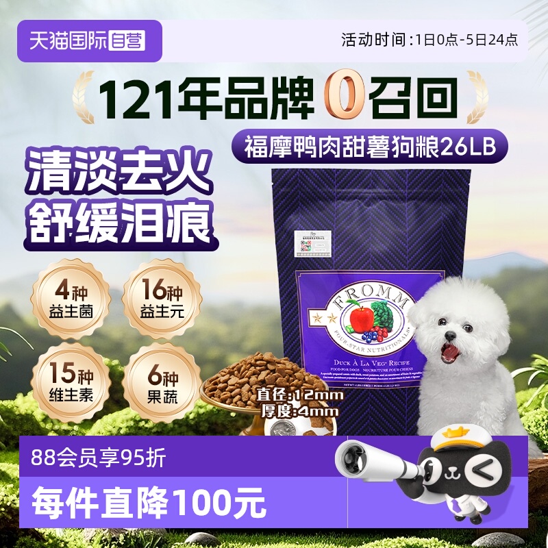 Fromm福摩鸭肉甜薯配方狗粮26LB