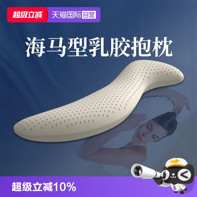【自营】孕妇长条海马抱枕乳胶枕头侧睡枕男女生睡眠夹腿睡觉抱枕