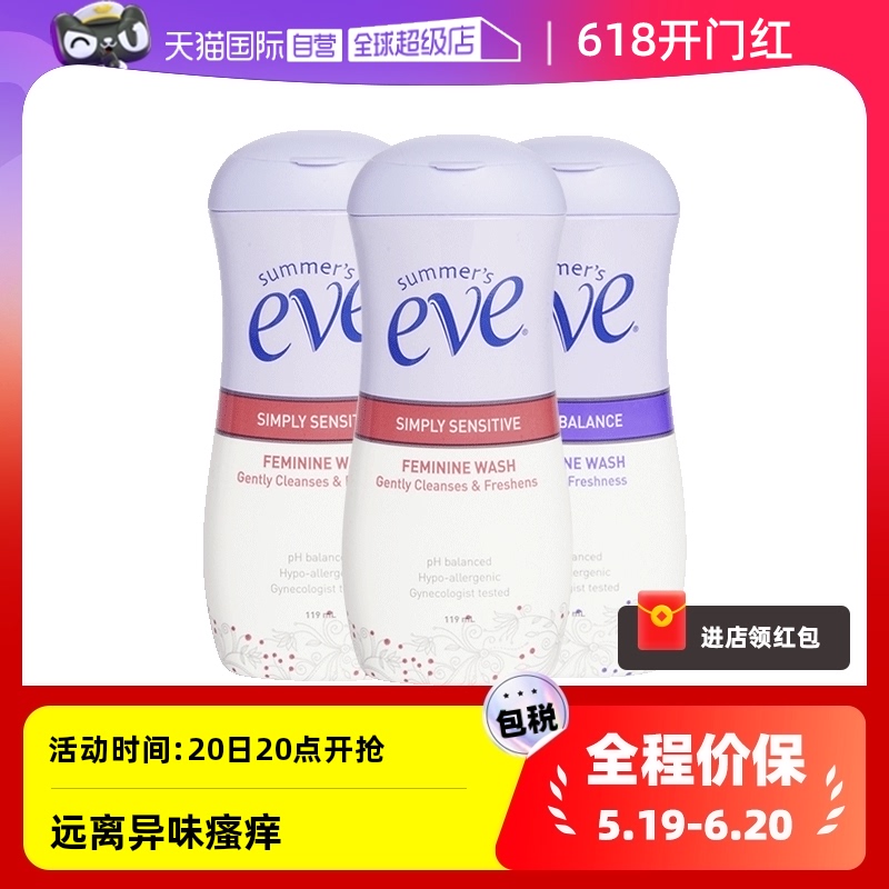 【自营】夏依eve女性私处护理洗液119ml*3温和清洁私处敏感肌适用 洗护清洁剂/卫生巾/纸/香薰 私处洗液 原图主图