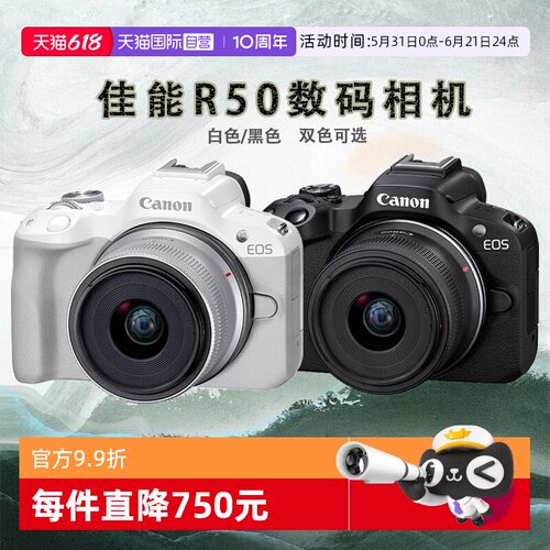 【自营】佳能 R50微单数码相机 r50 18-45套机数码专微相机海外版