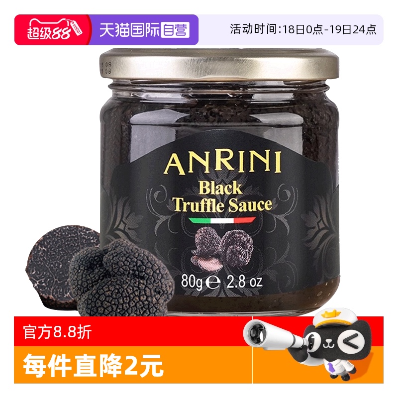 意大利进口安诺尼黑松露酱80g