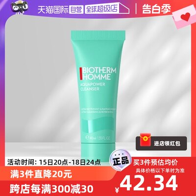 【自营】Biotherm/碧欧泉水动力洗面奶40ml男士专用洁面旅行装