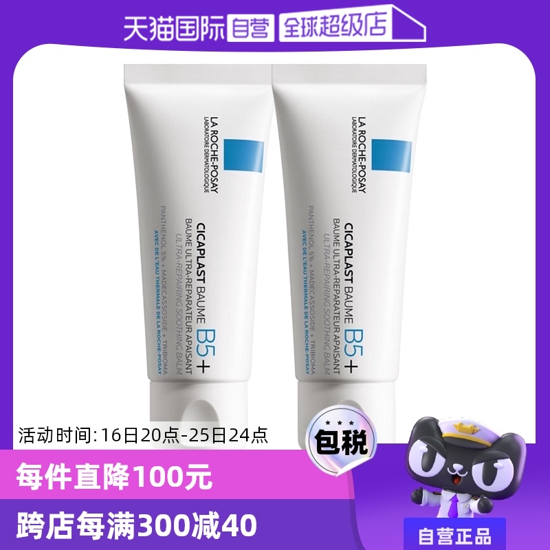 【自营】理肤泉B5+修复霜40ml*2干皮敏感修护