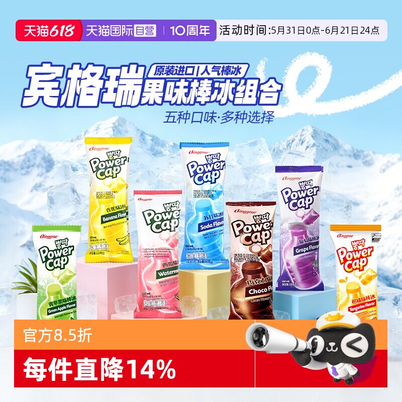 【自营】韩国宾格瑞棒冰进口老冰棍碎碎冰冰棒冰激凌雪糕吸吸冰