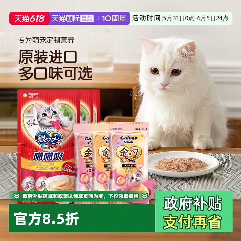 【自营】佳乐滋进口猫条猫零食金勺喵喵吸鱼慕斯肉泥猫咪营养湿粮