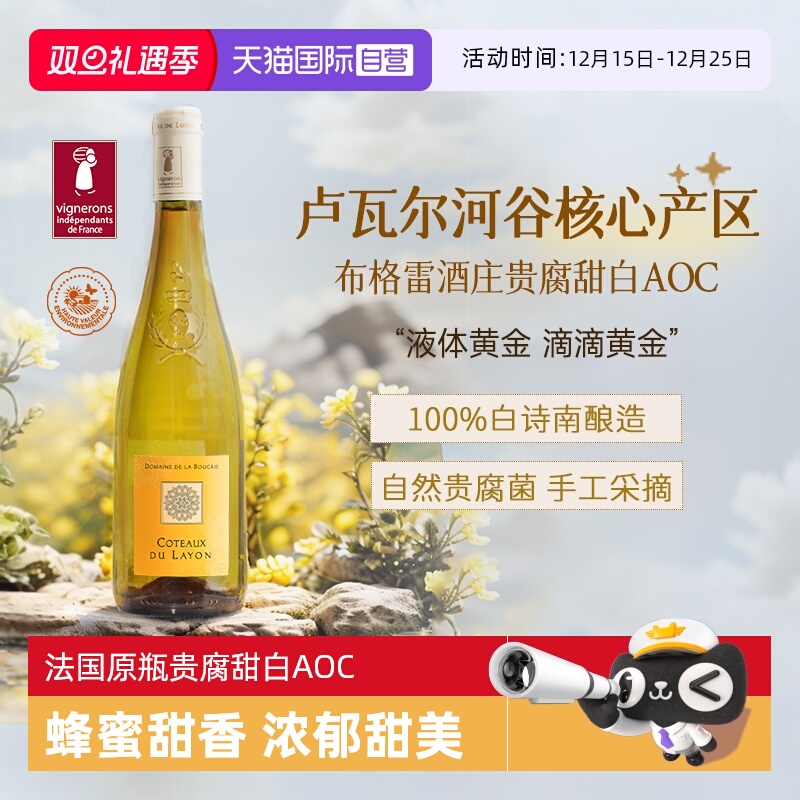 【自营】法国原瓶进口布格雷酒庄贵腐甜白AOC白葡萄酒蜂蜜甜香型