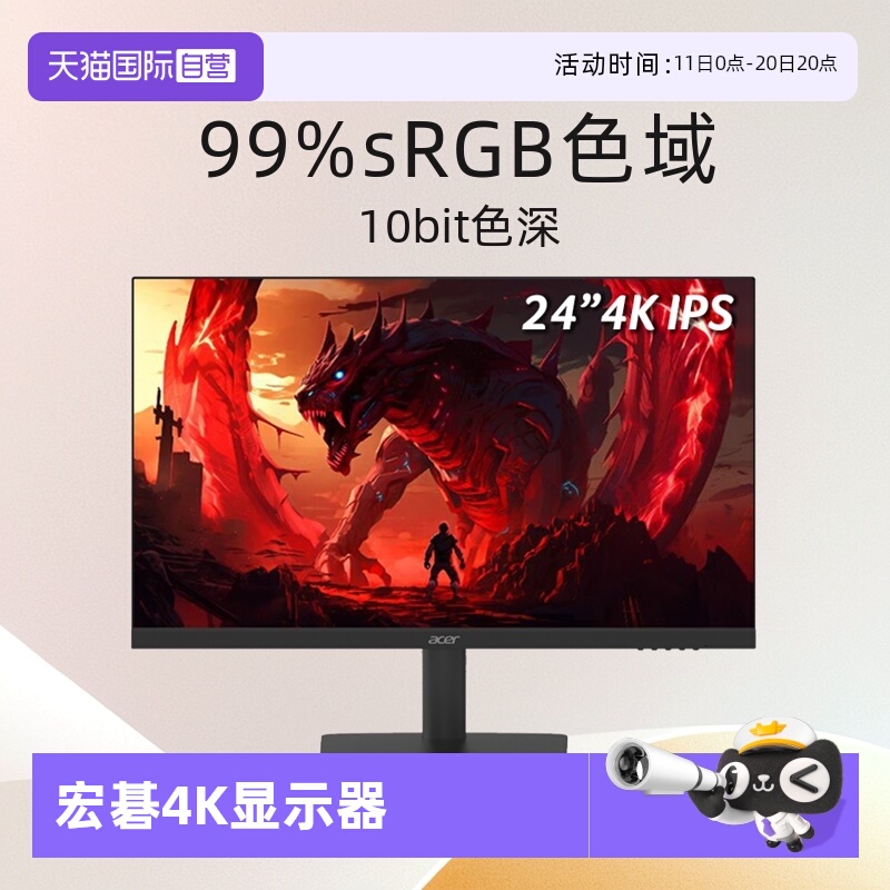 【自营】宏碁MG240YK 24吋4K视网膜IPS显示器99%sRGB 10bit HDR10