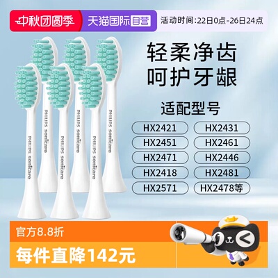 飞利浦电动牙刷头软毛护龈