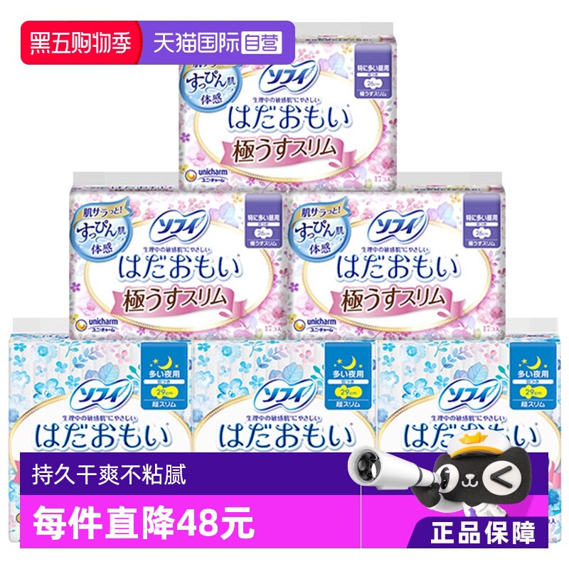 苏菲日用卫生巾26cm17片夜用15片