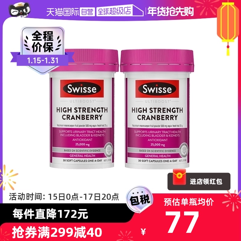 【自营】Swisse蔓越莓胶囊高浓度花青素女*2瓶 有效期至24年12月